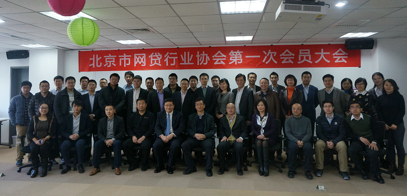 北京市网贷行业协会正式获批成立